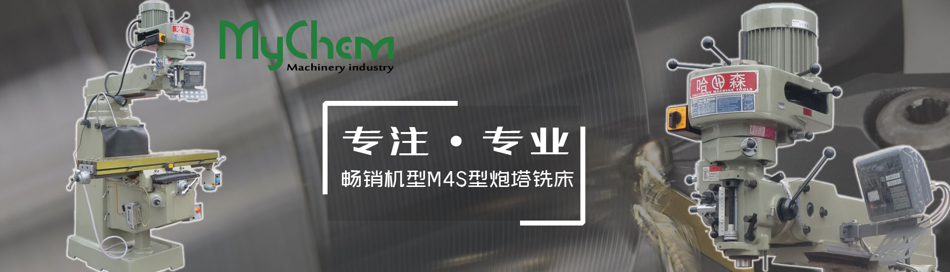 立式炮塔銑床